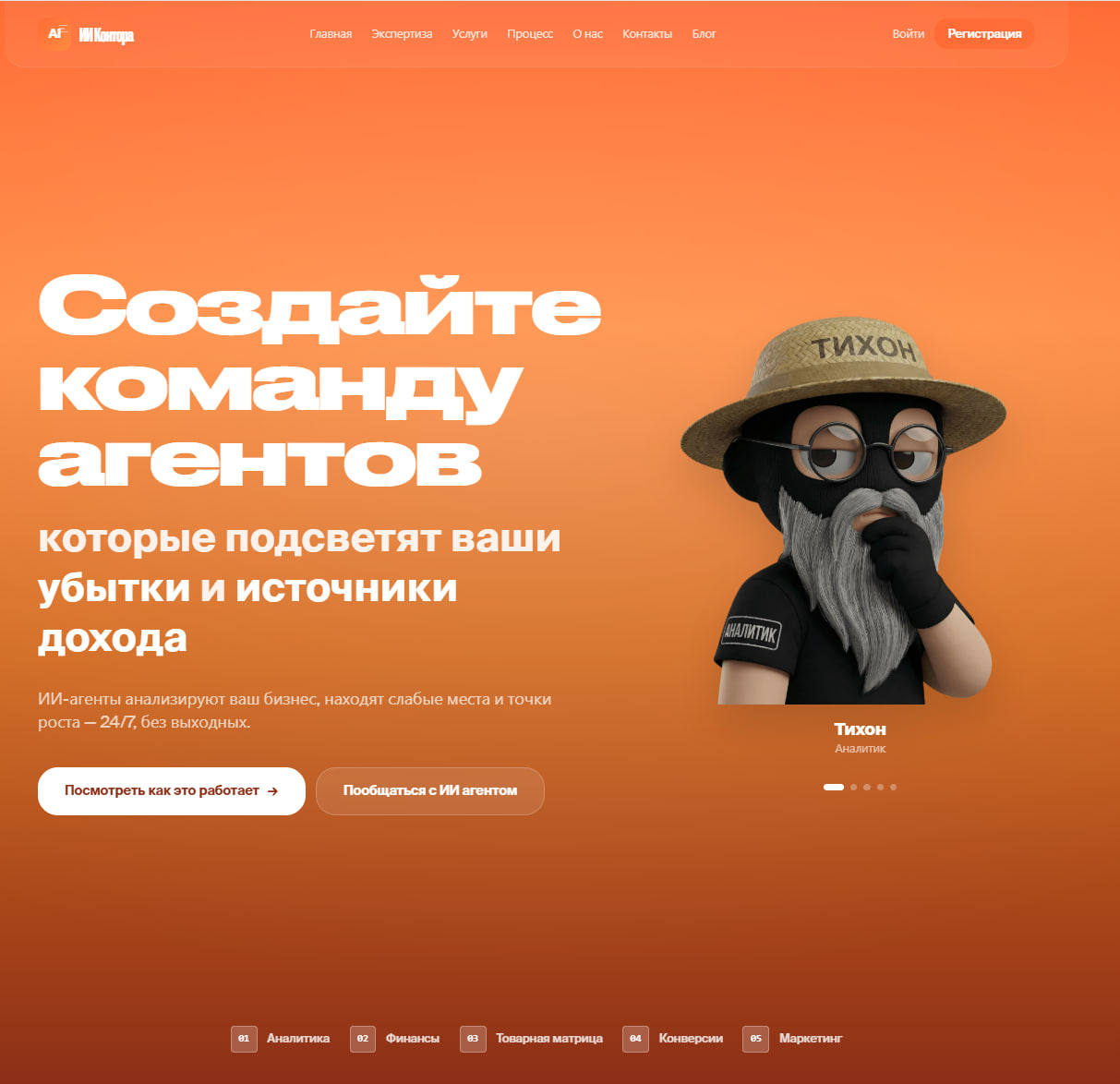 ИИ Контора — главная